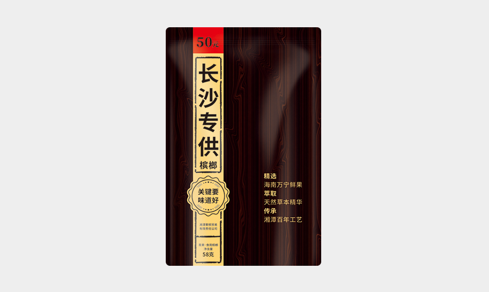 湘左记长沙专供槟榔