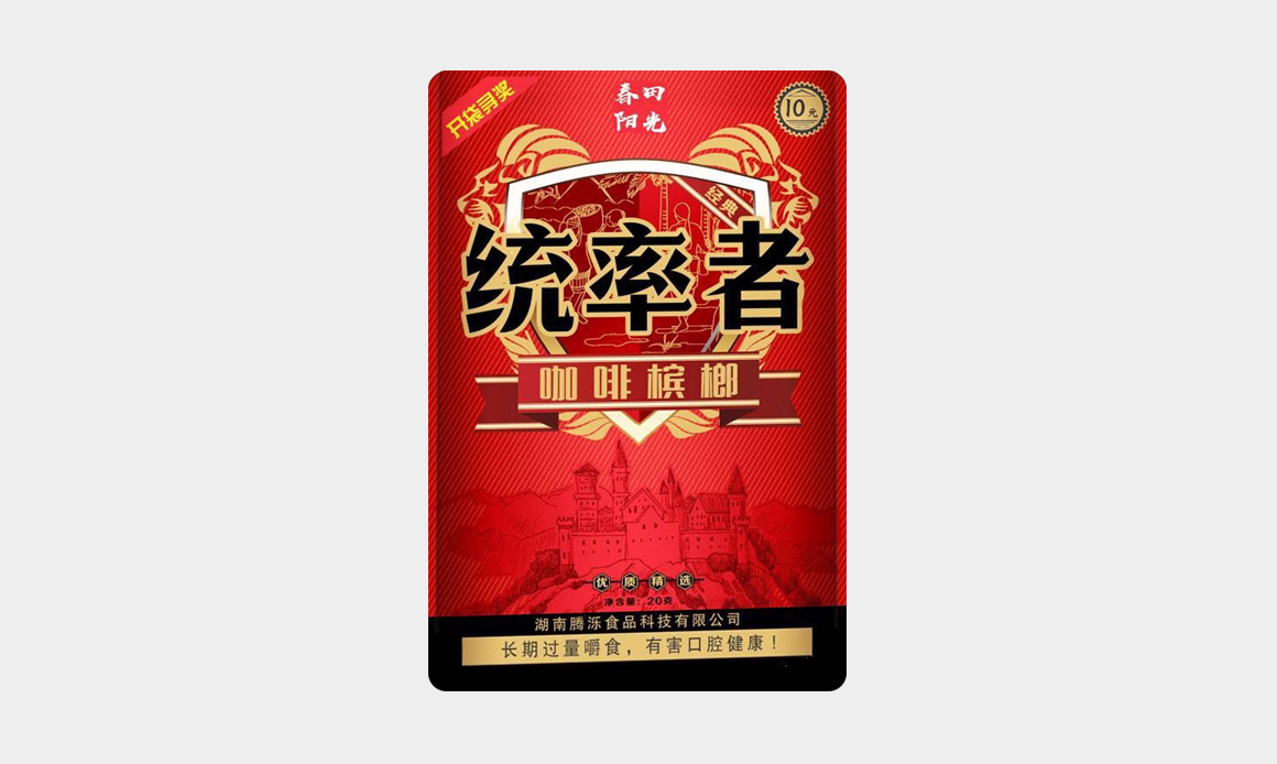 咖啡槟榔