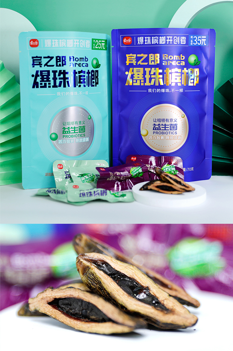 爆珠槟榔